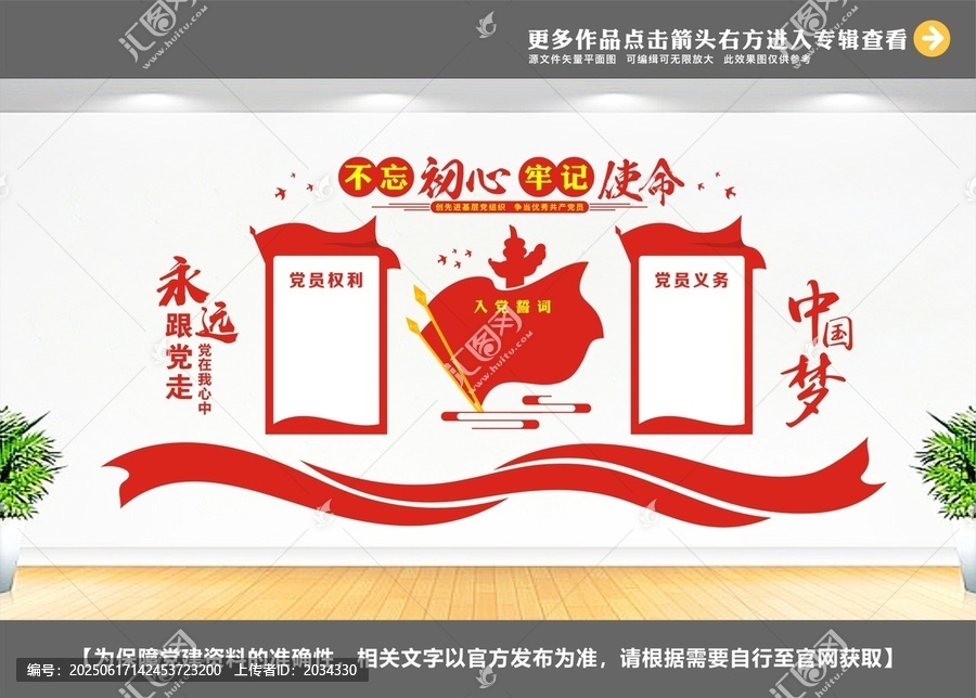 社區(qū)黨建標(biāo)語(yǔ)展板文化墻