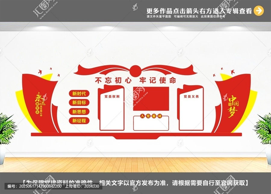 學(xué)校黨建展板