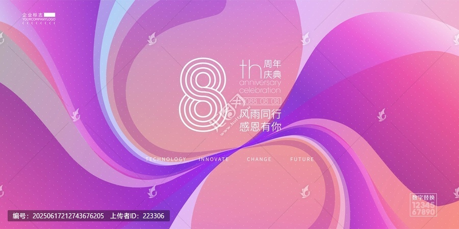 8周年慶