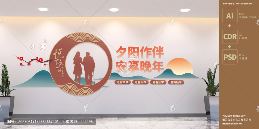 養(yǎng)老服務(wù)中心文化墻