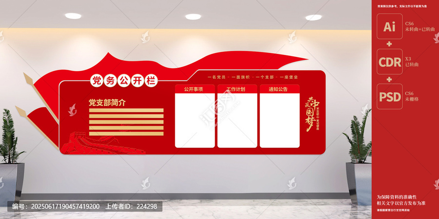 黨務(wù)公開欄展板文化墻