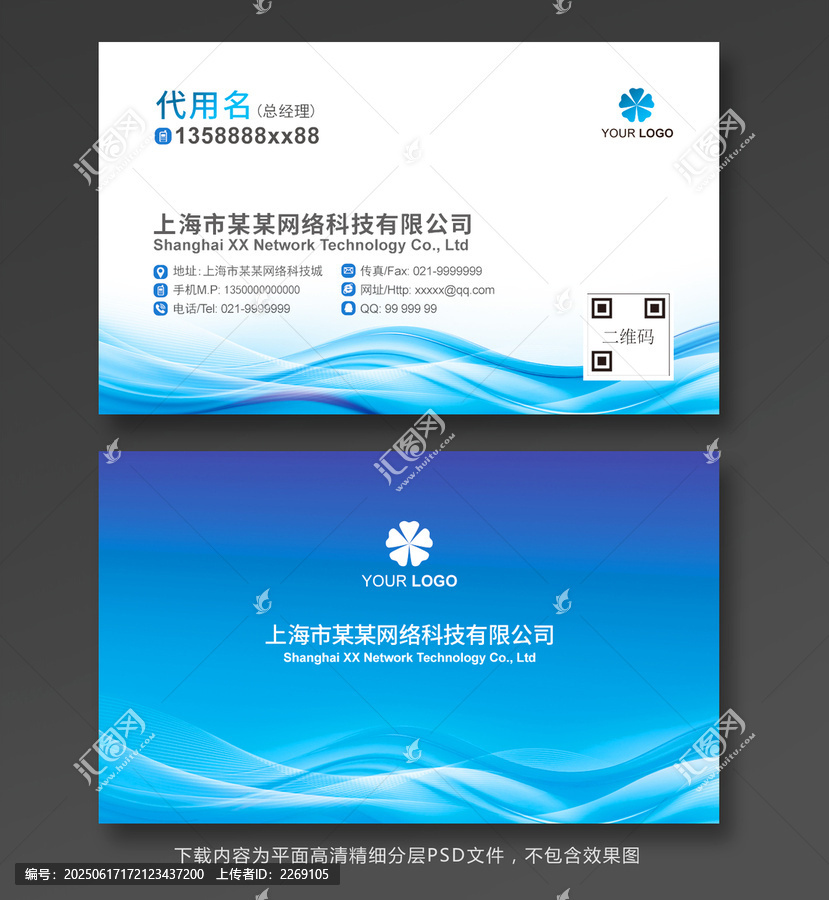 科技公司名片