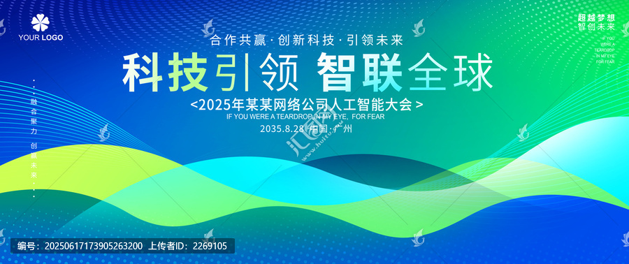 藍綠科技主視覺
