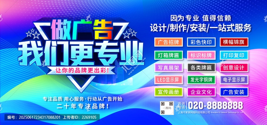 廣告公司