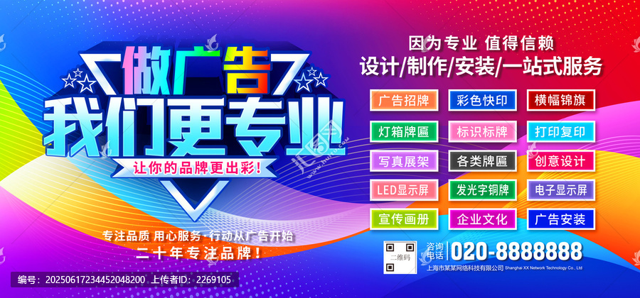 做廣告找我們