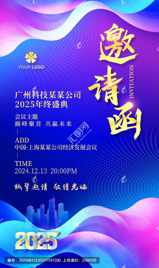 邀請(qǐng)函