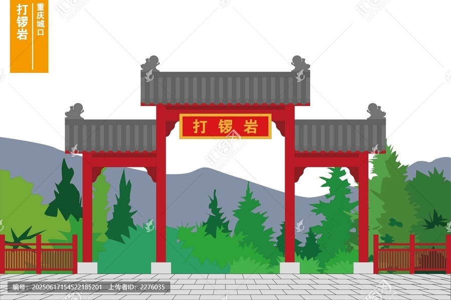 打鑼巖