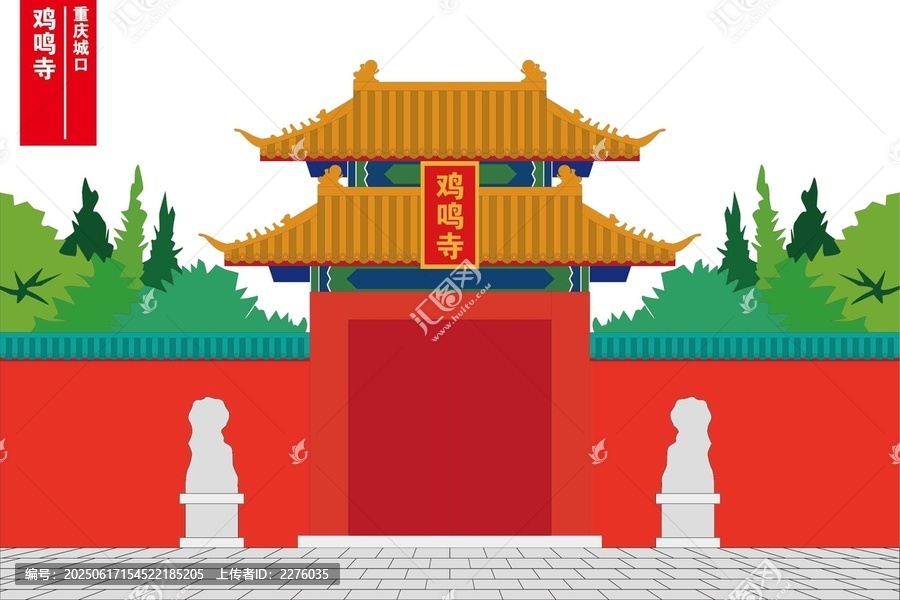 雞鳴寺