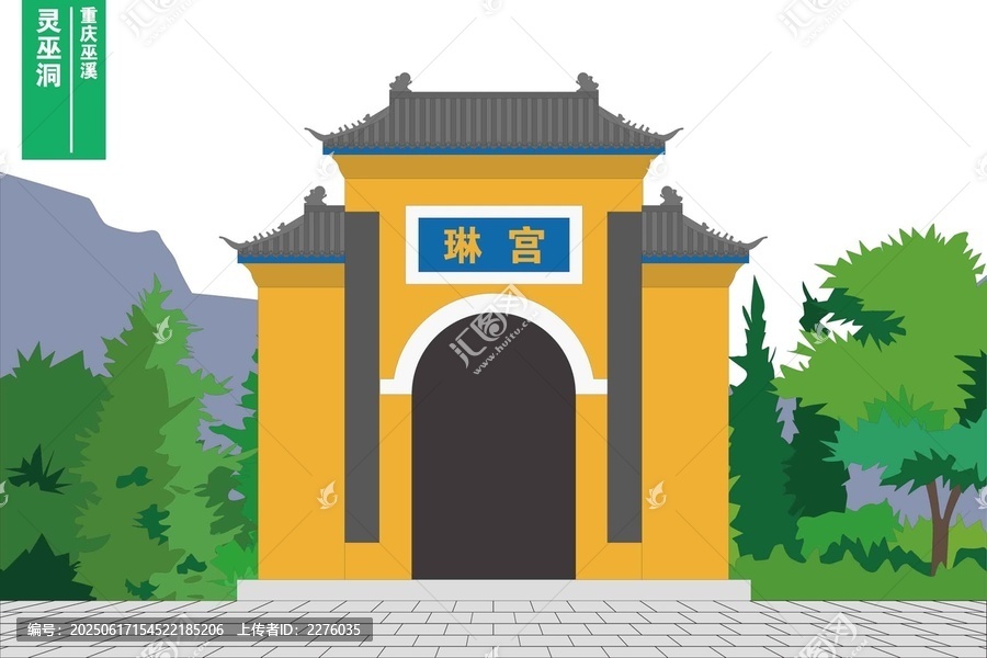 靈巫洞