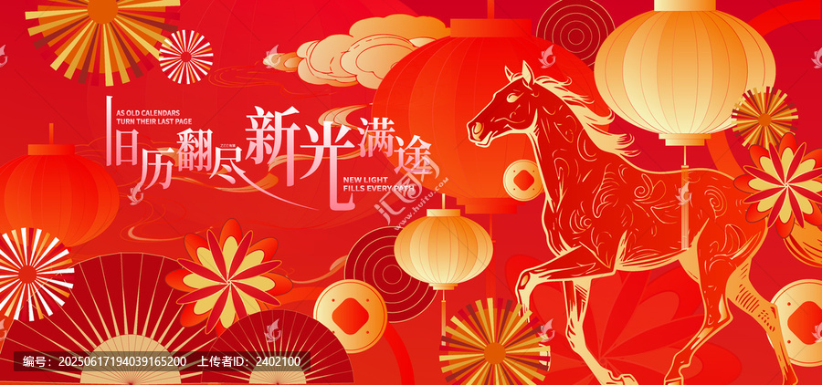 春節(jié)新年