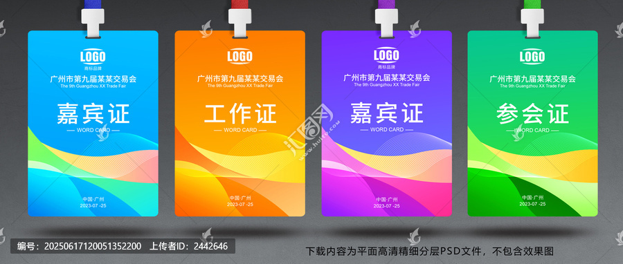 工作證