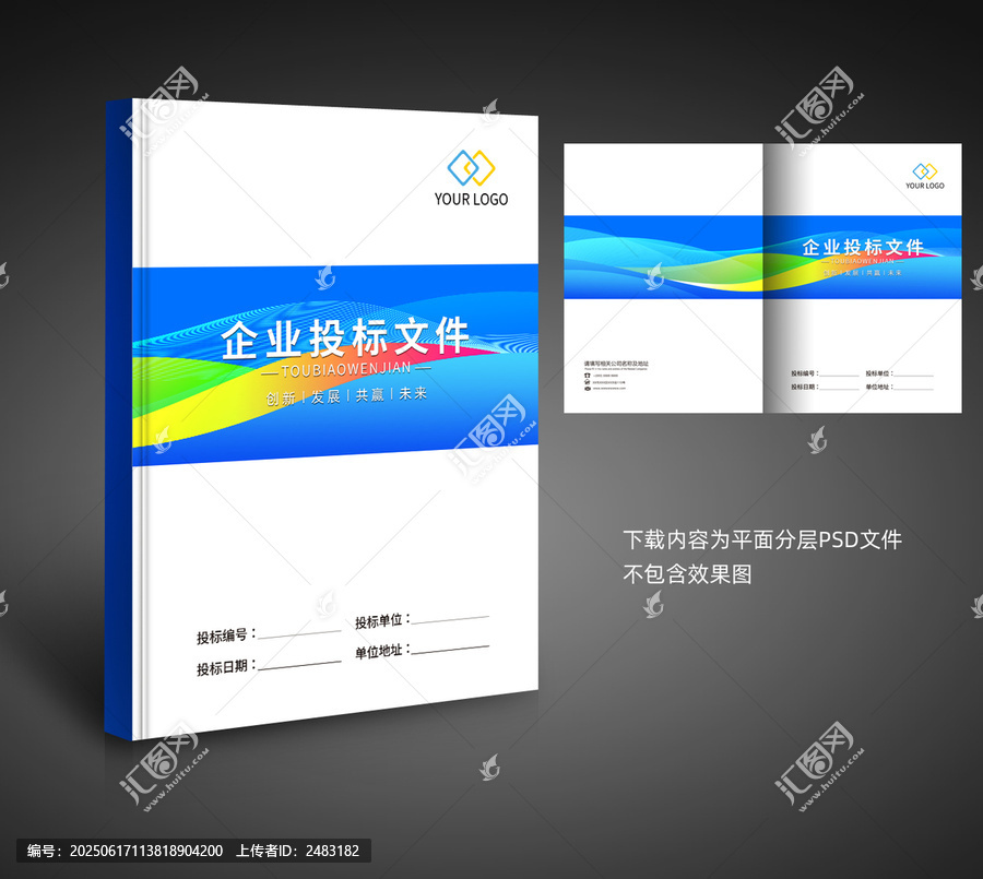標(biāo)書封面