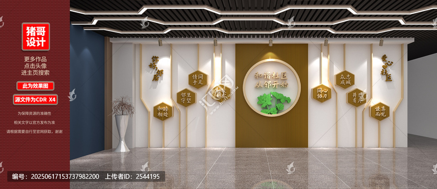 和諧社區(qū)文化墻設計效果圖