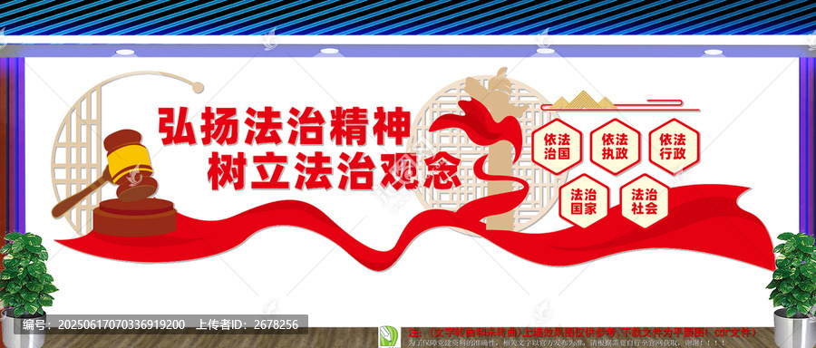 弘揚(yáng)法治精神文化墻