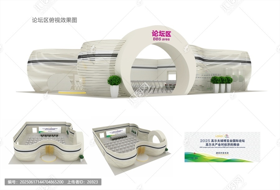 高爾夫博覽會論壇區