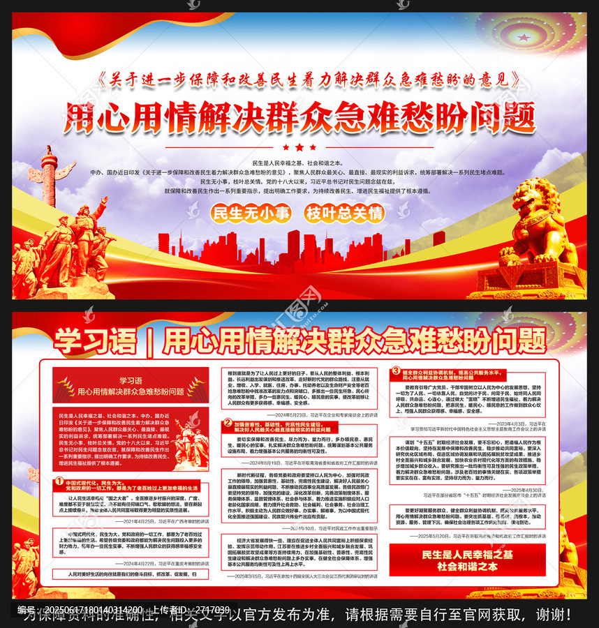 用心解決群眾急難愁盼問題