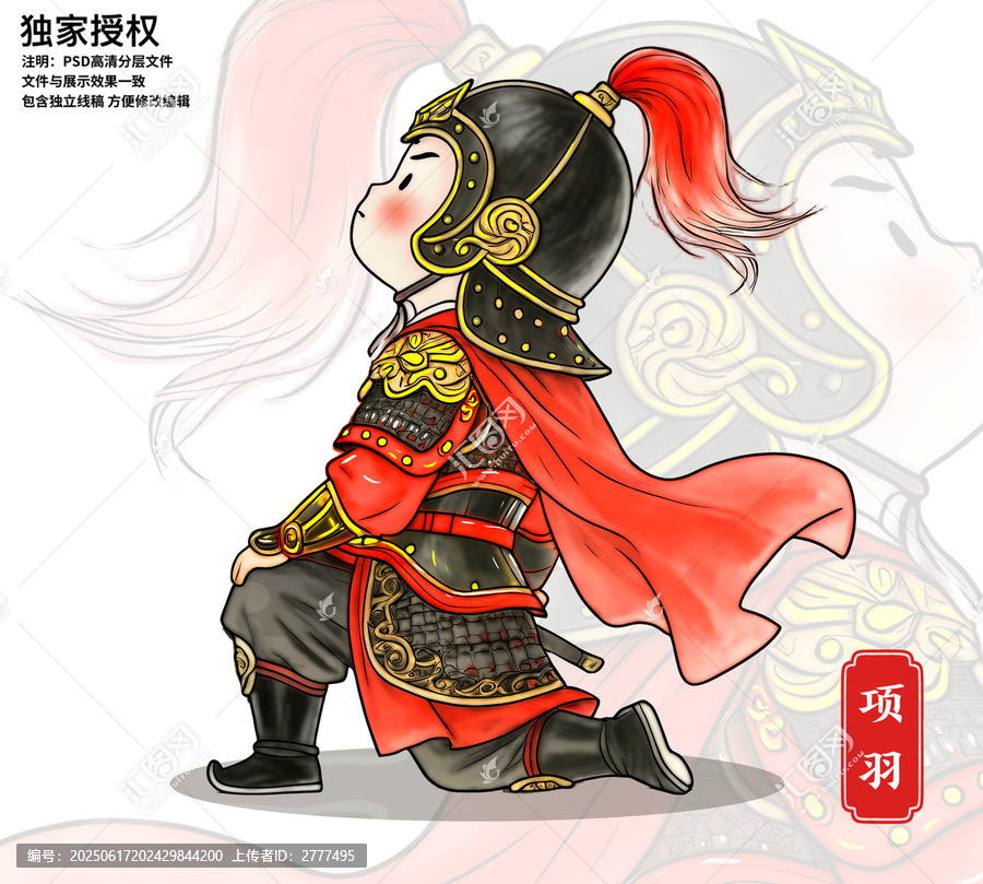 項(xiàng)羽人物卡通形象