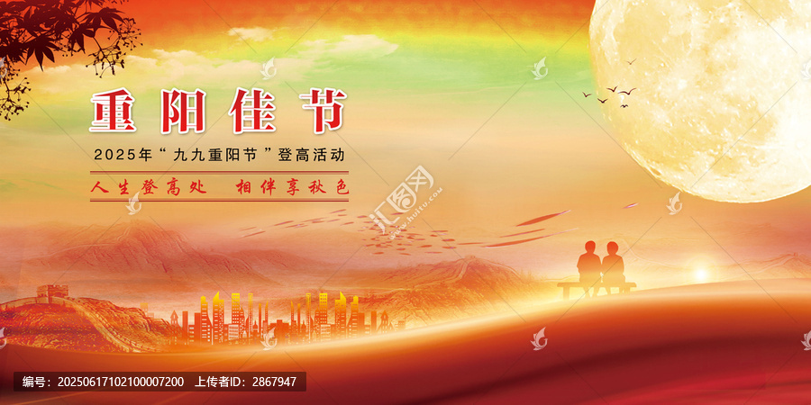 重陽(yáng)佳節(jié)
