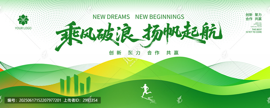 乘風(fēng)破浪
