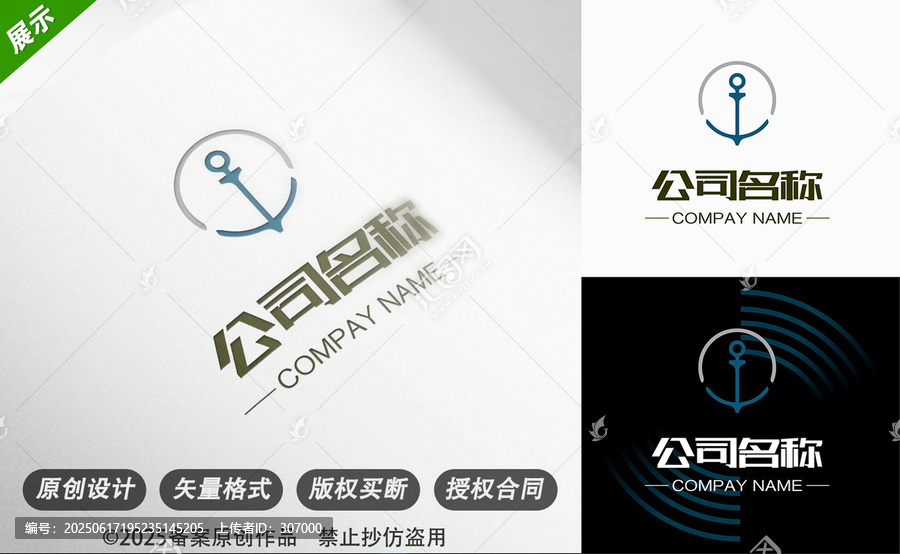 錨元素公司標(biāo)志設(shè)計(jì)
