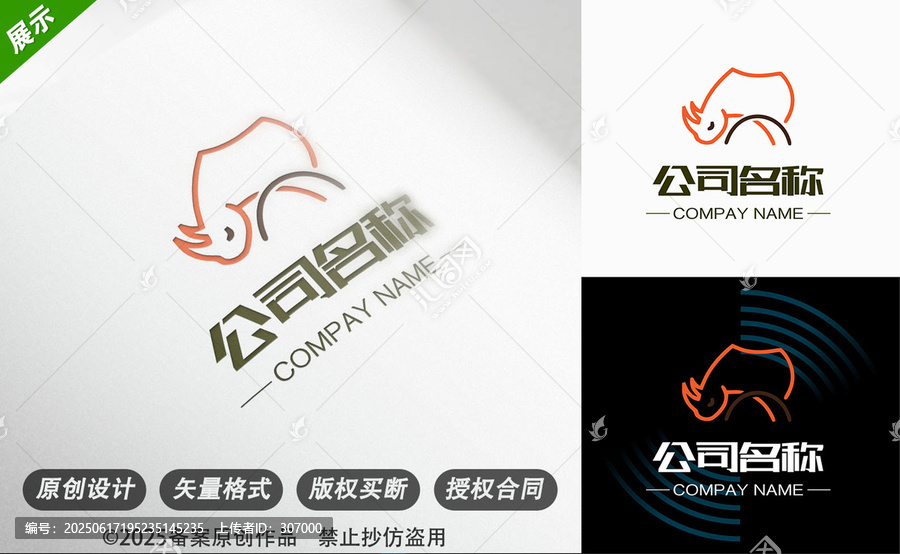 犀牛簡約形態(tài)適互聯(lián)網(wǎng)服務(wù)IT供應(yīng)行業(yè)