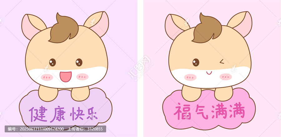 卡通生肖馬年插畫祝福牌