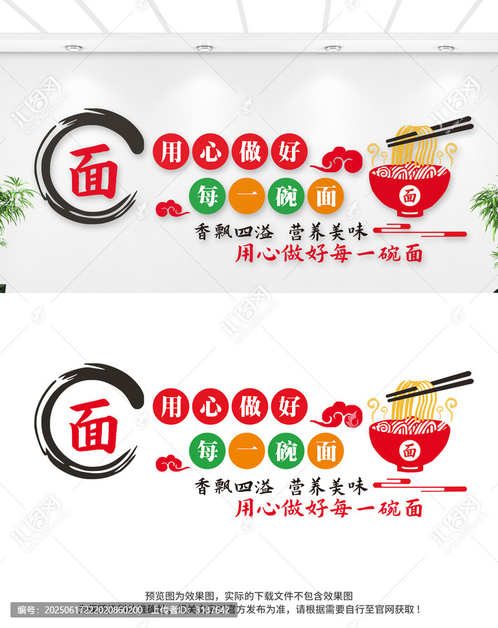 面館文化墻
