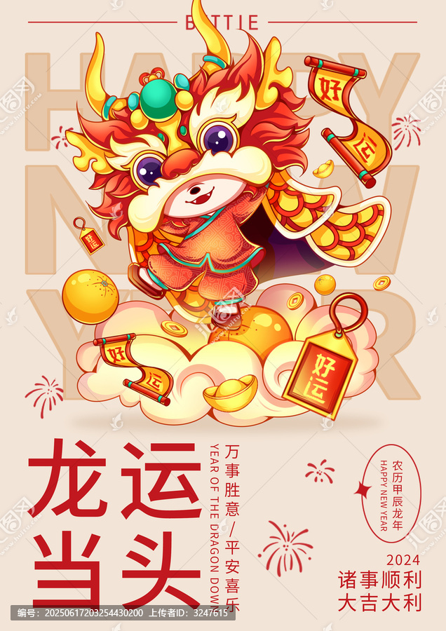 春節(jié)插畫海報(bào)元素