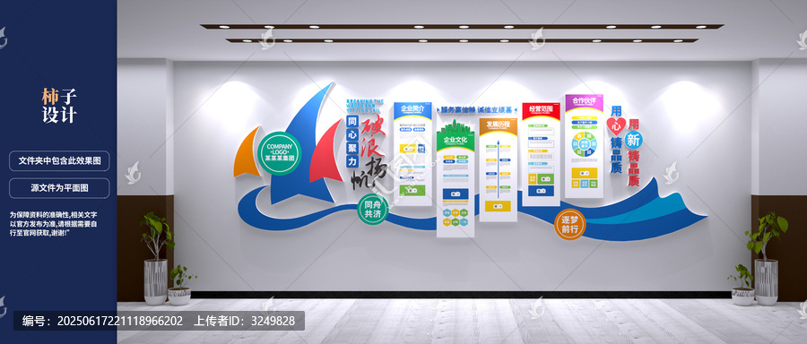 企業(yè)文化墻