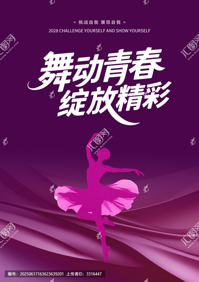 舞蹈海報