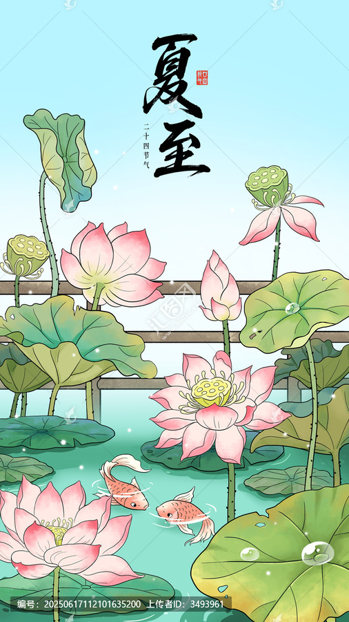 夏至荷花池塘金魚手機(jī)海報(bào)壁紙