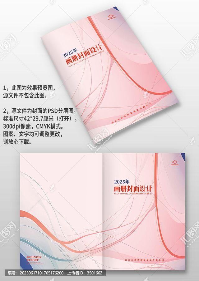 紅粉抽象水彩線條企業(yè)宣傳圖冊(cè)畫冊(cè)封面設(shè)計(jì)