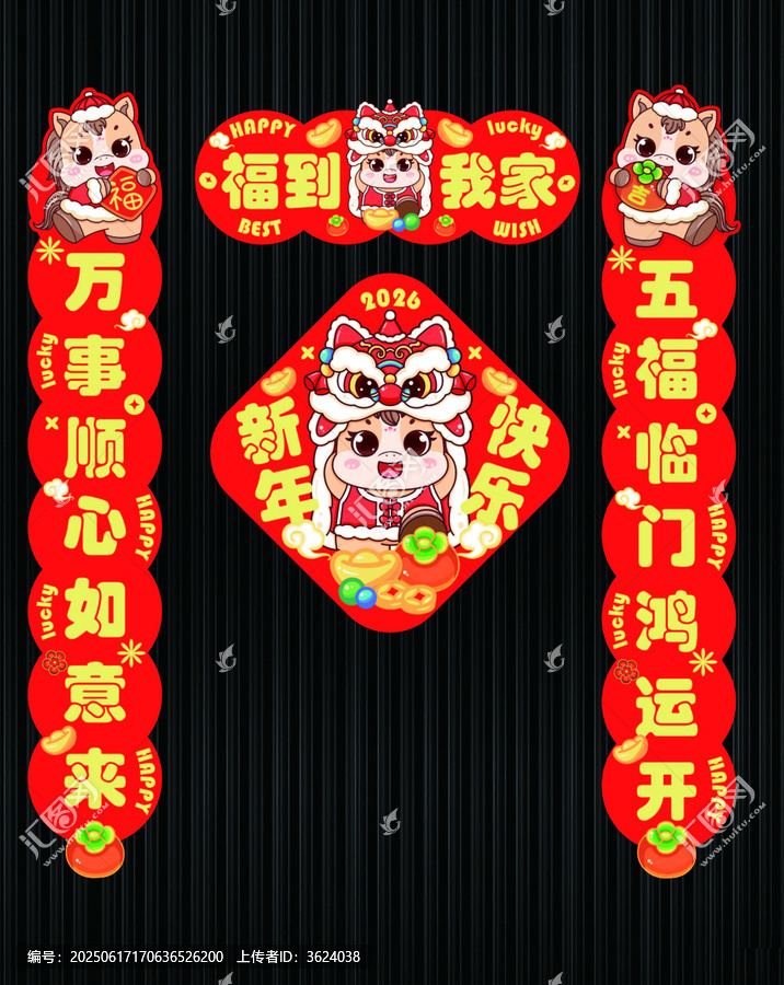 馬年卡通對(duì)聯(lián)