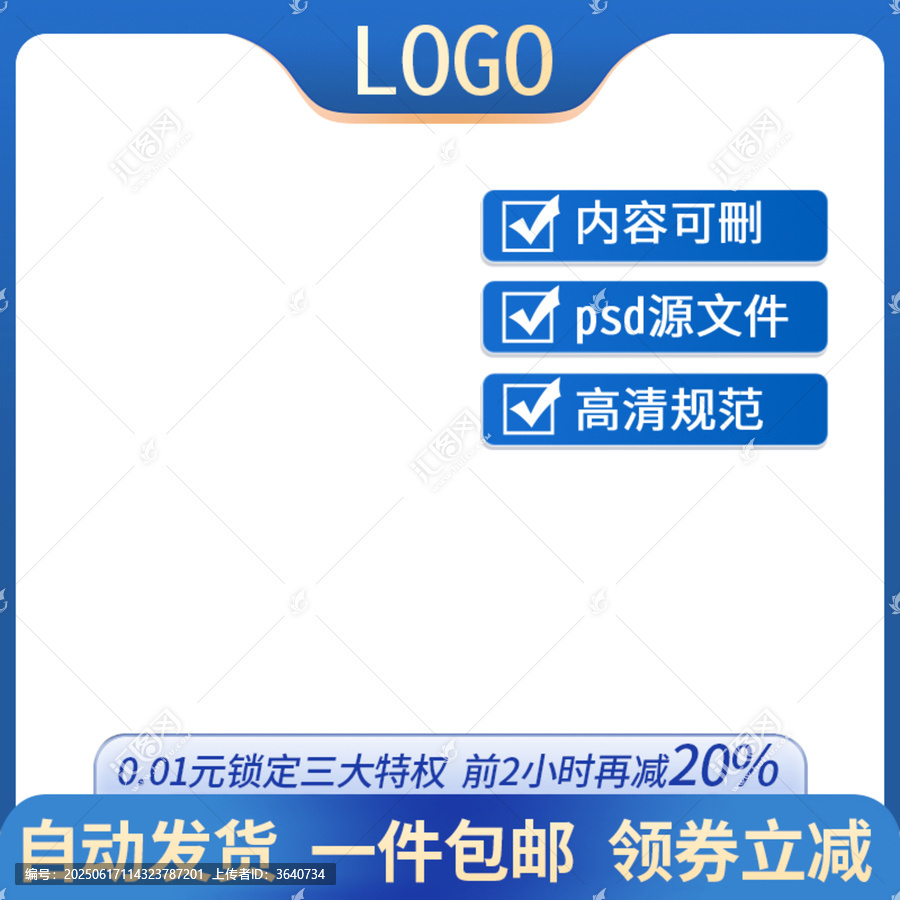 促銷主圖高檔藍(lán)色主圖