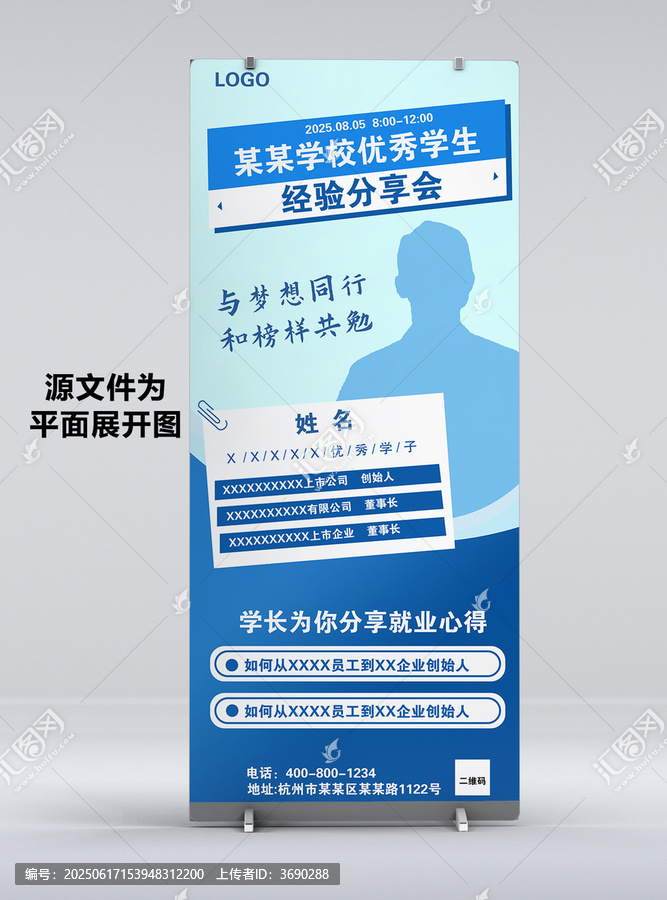 經(jīng)驗(yàn)分享交流會(huì)議個(gè)人展架易拉寶
