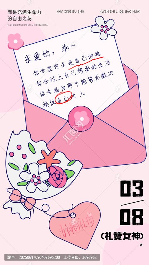 女神節(jié)海報(bào)設(shè)計(jì)