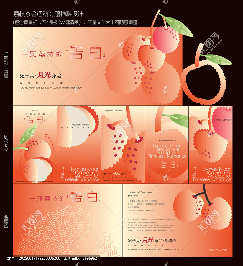 荔枝茶會(huì)活動(dòng)背景版海報(bào)設(shè)計(jì)