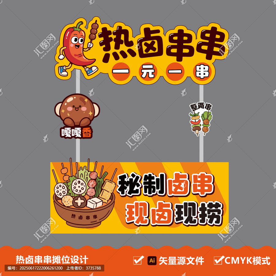 熱鹵串串?dāng)偽辉O(shè)計(jì)