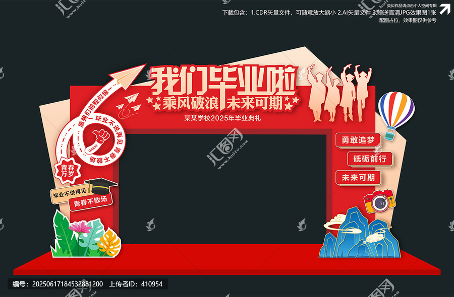 畢業(yè)拱門