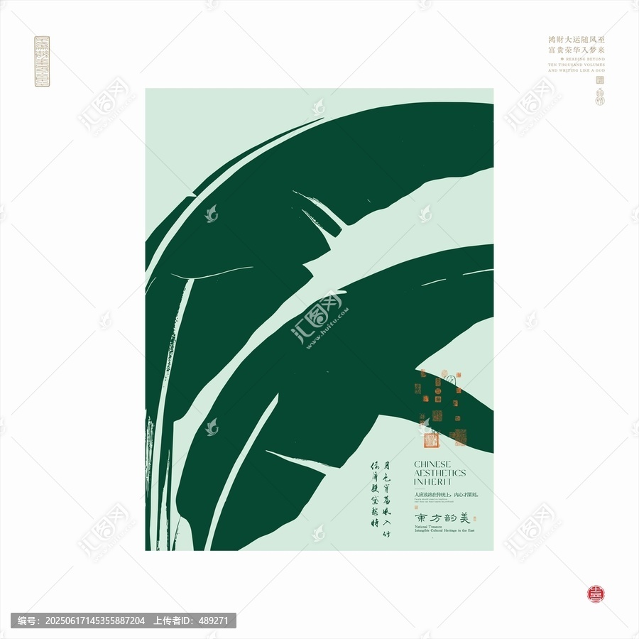 中式風芭蕉葉藝術(shù)海報