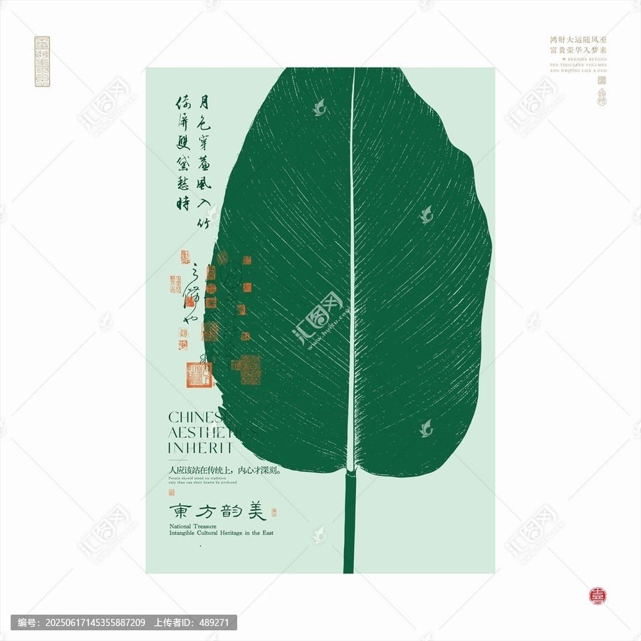 中式美學(xué)之芭蕉葉海報(bào)