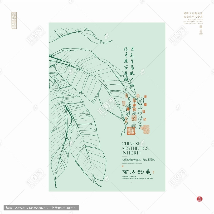 中式芭蕉葉傳統(tǒng)美學海報