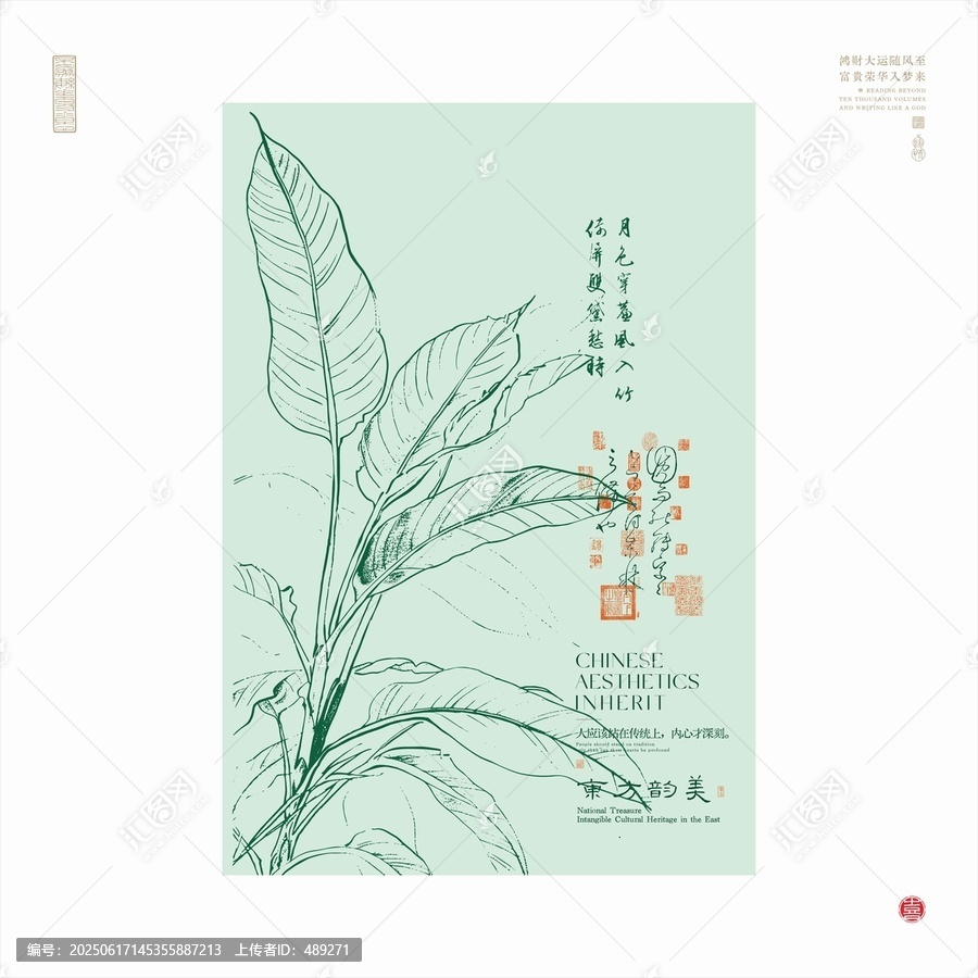 中式芭蕉葉文藝風(fēng)海報(bào)