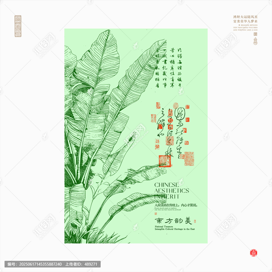 中式芭蕉葉美學(xué)插畫海報(bào)