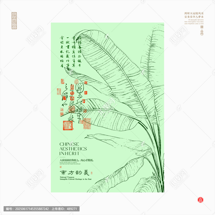 中式芭蕉古韻藝術(shù)插畫