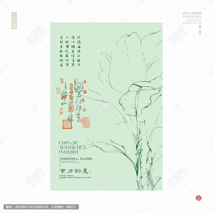 中式水墨花卉藝術(shù)海報(bào)