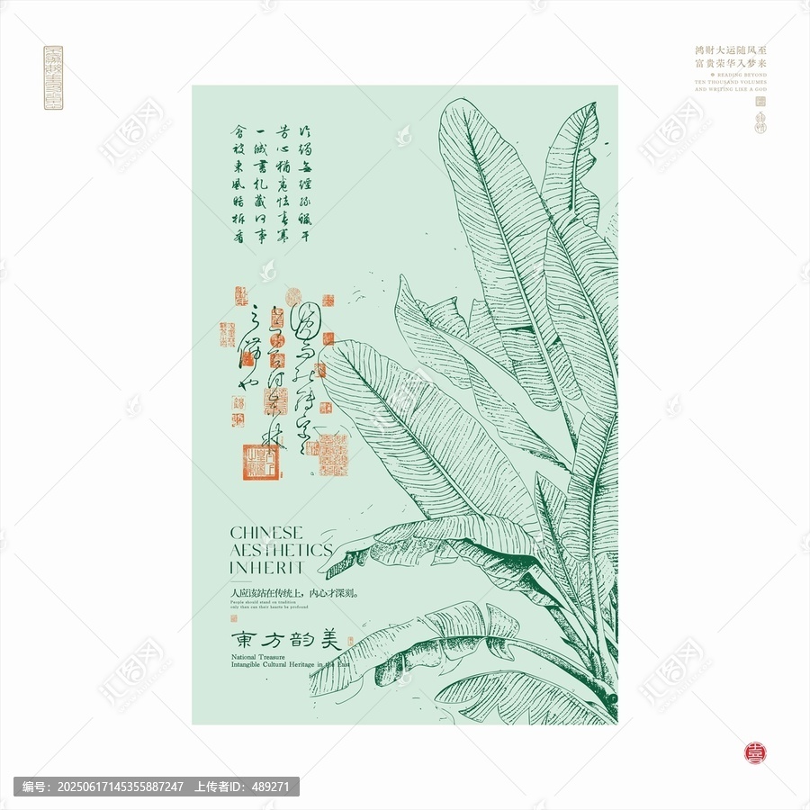 中式芭蕉葉美學插畫
