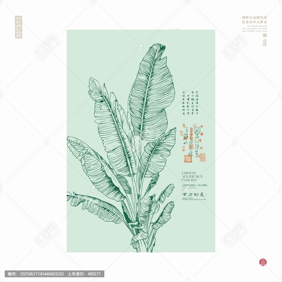 手繪清新芭蕉葉中式插畫(huà)