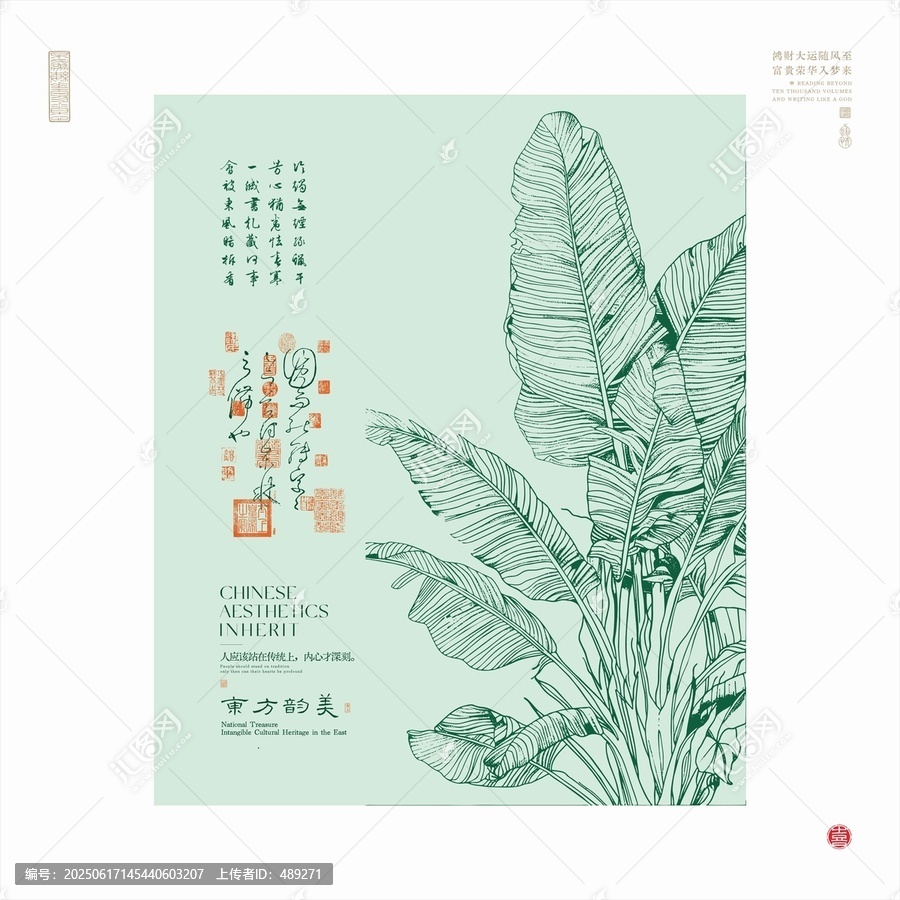 中式風(fēng)芭蕉葉美學(xué)海報