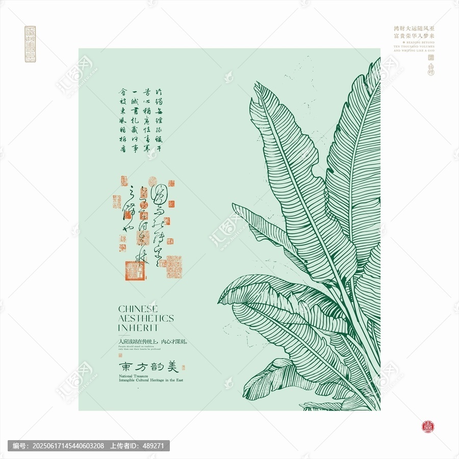 中式芭蕉葉古風(fēng)插畫(huà)海報(bào)